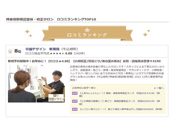 骨盤デザイン 新宿院/【整体】牛込柳町/神楽坂