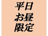 【平日16時まで】ソフト整体60分6600円⇒4400円