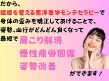 シェノンミュリール(Chainon Murir)/モンテセラピー