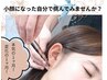 【本気のわたし改革】応援クーポン♪先着3名様