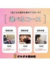 ポキポキ整体院 渋谷院/