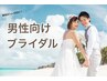 【人生最高の鼻婿へ！】美鼻＆小顔矯正　¥13,200→¥11,000 #メンズブライダル