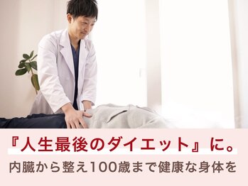 整体院ルーツケア/内臓から整え、健康へとつなげる
