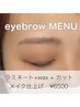 デビュー価格¥6500→¥5200美眉アイブロウラミネーション+wax(カット、間引き)