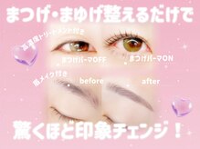 ダズル(DAZZLE.)の雰囲気（セットで叶うコスパ最強の垢抜け！お得なセットメニューあり！）