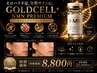 新★40代からの肌管理【ハリ・ツヤ・エイジングケア】ゴールドセル導入