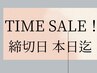 【5/13.14ご新規様限定】パリジェンヌ上下パーマ《補修TR込》