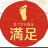 満足マッサージロゴ