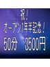 【祝★オープン1年半記念！】ドライヘッドスパ50分　3500円！