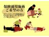 【急な痛み、寝違い、交通事故など】保険適用の施術予約はこちらから