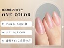 自爪育成ワンカラー