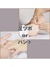 【選べるセット☆】もみほぐし60分+東洋式足ツボorハンド30分¥10680→¥9130