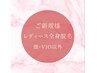 【女性★脱毛】全身脱毛(VIO.顔なし) 《ツルツル美肌》　¥15400→¥7700
