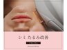 【シミ・たるみ改善】ハイパワーフォト光フェイシャル☆リフトUPパック付