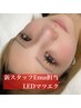 【新スタッフ Mei 担当★】80分付け放題！LEDマツエク¥12350→¥5980