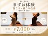 【まずは体験】首こり・肩こり改善整体×鍼60分 ￥7,000