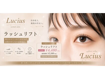 ルシアス(Lucius)の写真