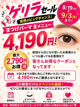 ビインク 東新町店(美ink)の写真/全まつパメニュー￥4.190♪2週間限定！ゲリラクーポン◎