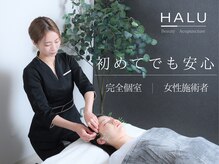 ハル(HALU)の雰囲気（女性施術者・完全個室なので安心してご利用頂けます。小顔/）