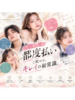 ルミナスワン 久留米(LUMINOUSONE)の写真/毎月の出費は変えたくない！【何度でも同価格】ローンや勧誘が不安な方も安心■行きたい時にサクッと予約♪
