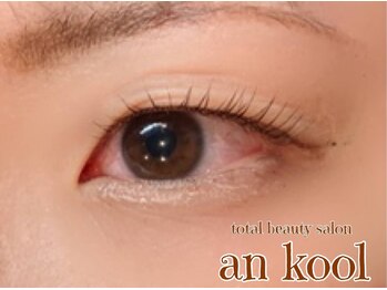 アンクール(an kool)/【アイラッシュ】ラッシュリフト