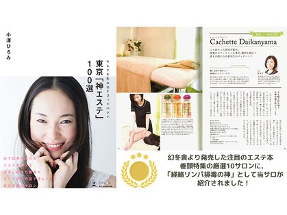 カシェット(Cachette)の写真