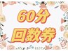 T2【10回券】 全身アロマ+足ツボ+ヘッド 60分¥41000円（1回あたり¥4100）