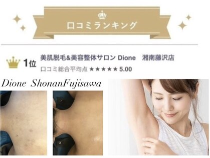 ディオーネ 湘南藤沢店(Dione)の写真