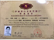 ウェリア(Welya)/2011年11月高級美容美体師取得