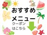 ↓↓↓【おすすめ】クーポンはこれより下から↓↓↓※こちらは予約できません