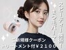 【人気!モチUP】目元スッキリアイシャンプー＋毛先Tr＋まつ毛パーマ¥3700