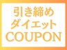 ダイエット、引き締め、運動メニューはこちら↓