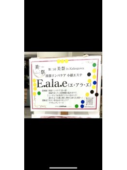 エ アラ エ(E.ala.e)/【美祭看板】