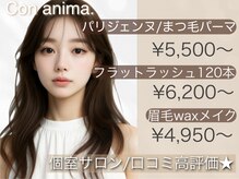 コンアニマ(Con anima.)
