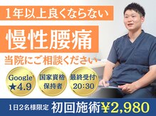 越谷ヘルム鍼灸整体院(越谷HELM鍼灸整体院)