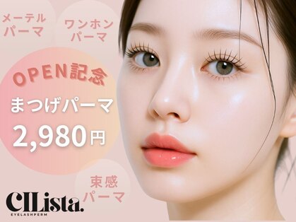 まつげパーマ専門店 CILista【シリスタ】銀座の写真