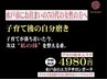 【40代/50代★大幅減量★-10kg～希望】痩身コース体験&ご相談120分