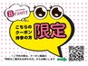 【特別なチケットお持ちの方限定】ヘッドオプションプレゼント
