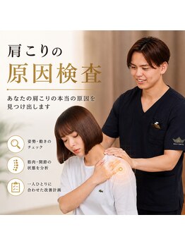 ハリートウキョウ(HALII TOKYO)/肩こりを繰り返す原因を特定