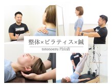 トトノエル 円山店(totonoeru)