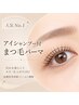 【まつ毛パーマ】スペシャルトリートメントパーマ《コーティング付》￥6,000