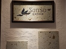 酸素カプセルアンドコラーゲンマシン専門サロン サンソ 横濱馬車道(Sanso)/店内