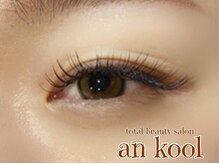 アンクール(an kool)/【アイラッシュ】シングル