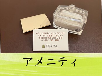 コクア 仙川店(KOKUA)/アメニティ