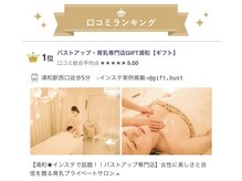 ギフト 浦和(GIFT)/浦和区★バストケア１位★