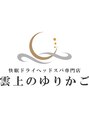 雲上のゆりかご 函館店/快眠ドライヘッドスパ雲上のゆりかご函館店