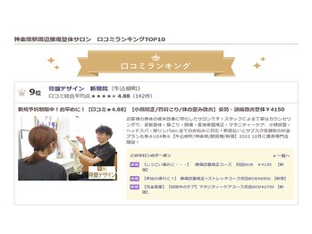 骨盤デザイン 新宿院/【整体】牛込柳町/神楽坂