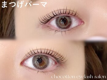 チョコットン 新宿東口(chocotton)/まつげを立ち上げ目を大きく