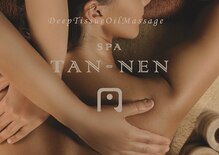 スパ タンネン(SPA TAN-NEN)