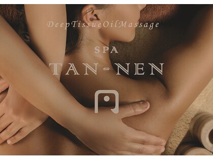 スパ タンネン(SPA TAN-NEN)の写真